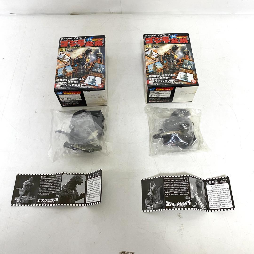 BANDAI 酒井ゆうじ 50周年 ゴジラ全集 名鑑 7体セット シークレット