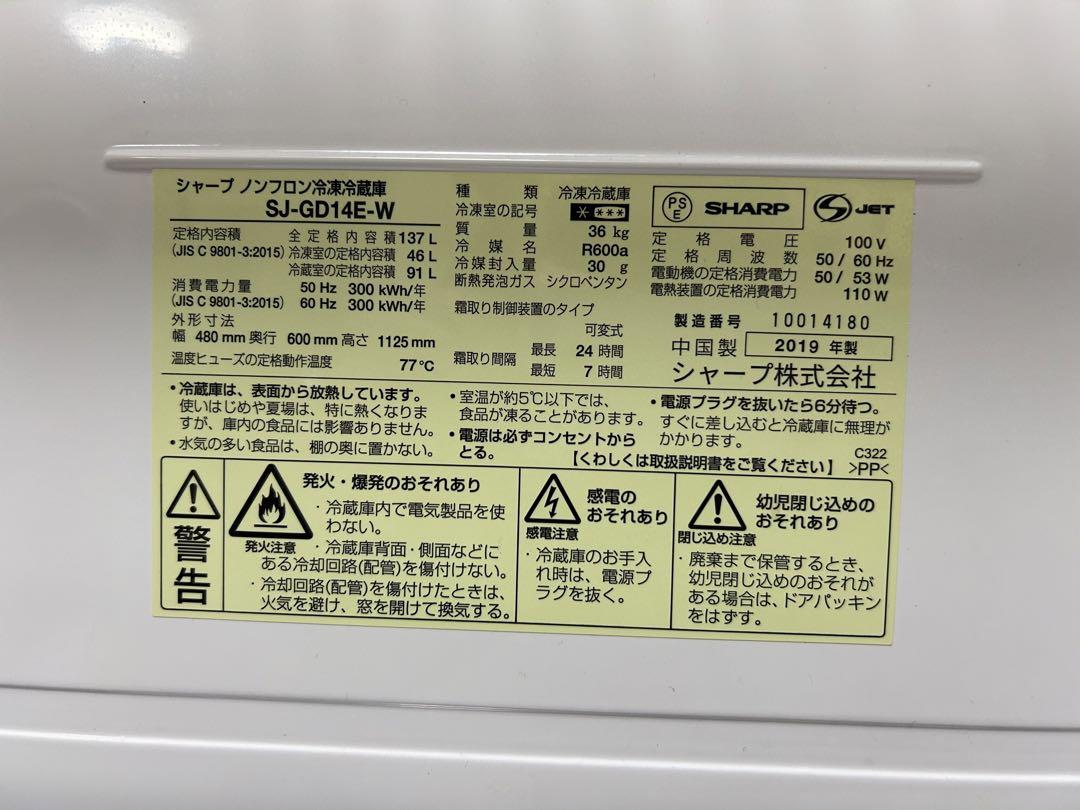 SHARP 冷蔵庫 一人暮らし用 137L