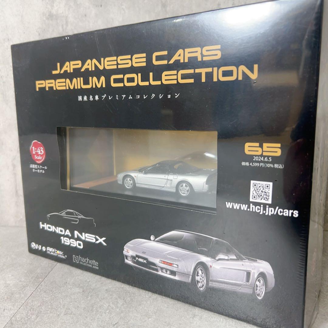 W810 新品 hachette HONDA NSX 1990 ミニカー