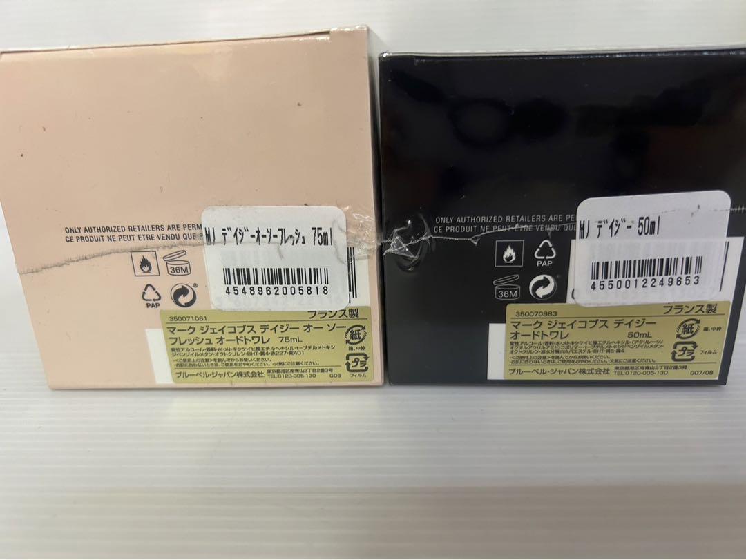 マークジェイコブス デイジー 75ml 50ml 2点セット ⑦ A6703-7 マークジェイコブス デイジー 75ml 50ml 2点セット ⑧ A6703-8