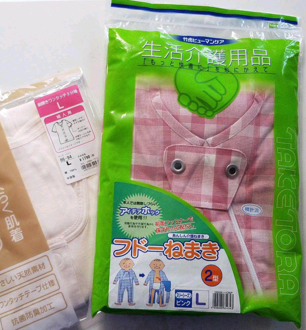 竹虎介護 フドーねまき2型・前開き下着セット