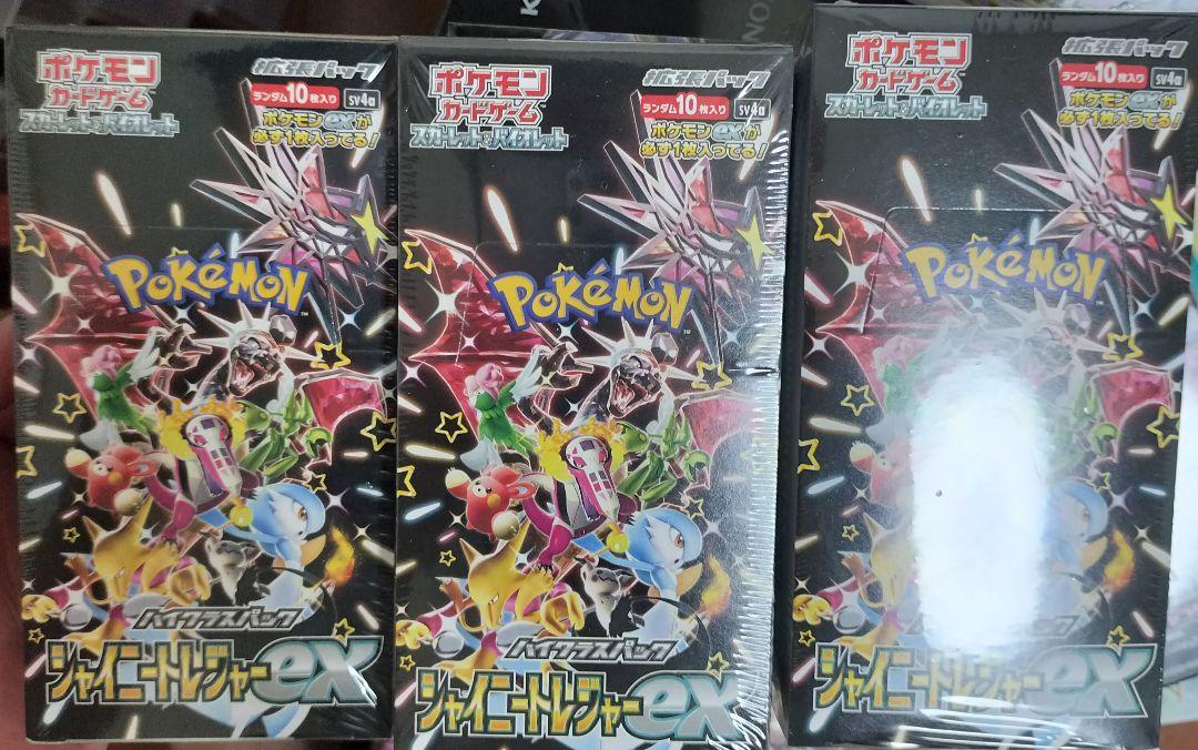 ポケモンカード　シャイニートレジャーex