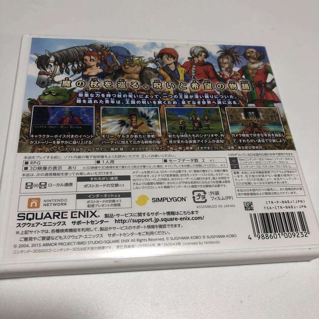 ドラゴンクエスト VIII 空と海と大地と呪われし姫君 3DS