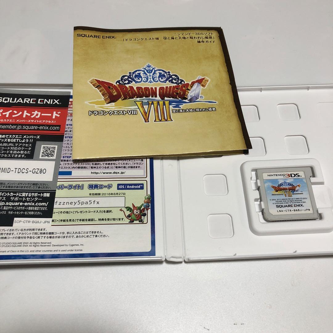ドラゴンクエスト VIII 空と海と大地と呪われし姫君 3DS