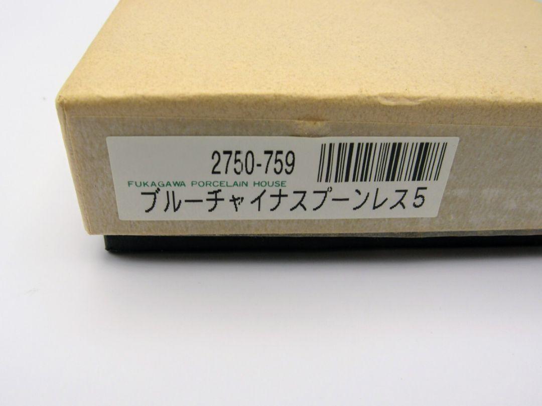 深川製　ブルーチャイナスプーンレス5個 深川製磁(フカガワセイジ) / ブルーチャイナ スプーンレスト
