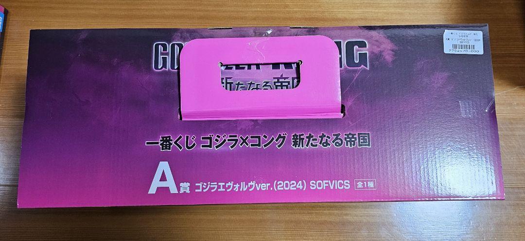 一番くじ ゴジラ×コング 新たなる帝国 A賞 未開封