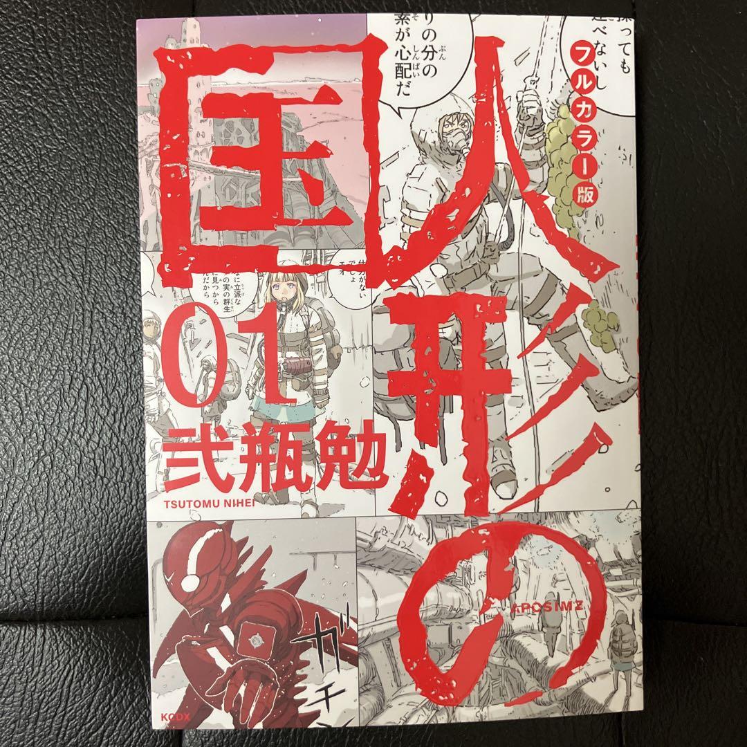 新装版BLAME! バイオメガ　全巻セット　シドニアの騎士　設定資料集　人形の国 新装版BLAME! バイオメガ 全巻セット シドニアの騎士 設定資料集