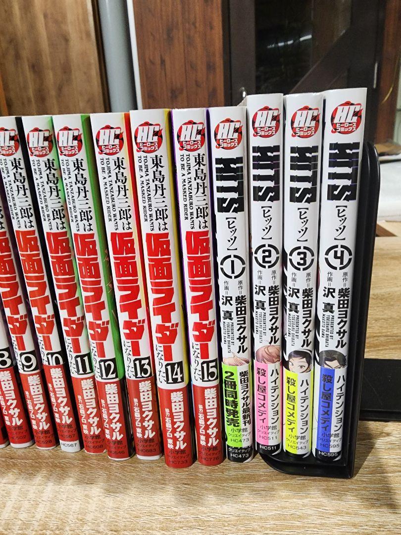 東島丹三郎は仮面ライダーになりたい。HITS。 計19冊