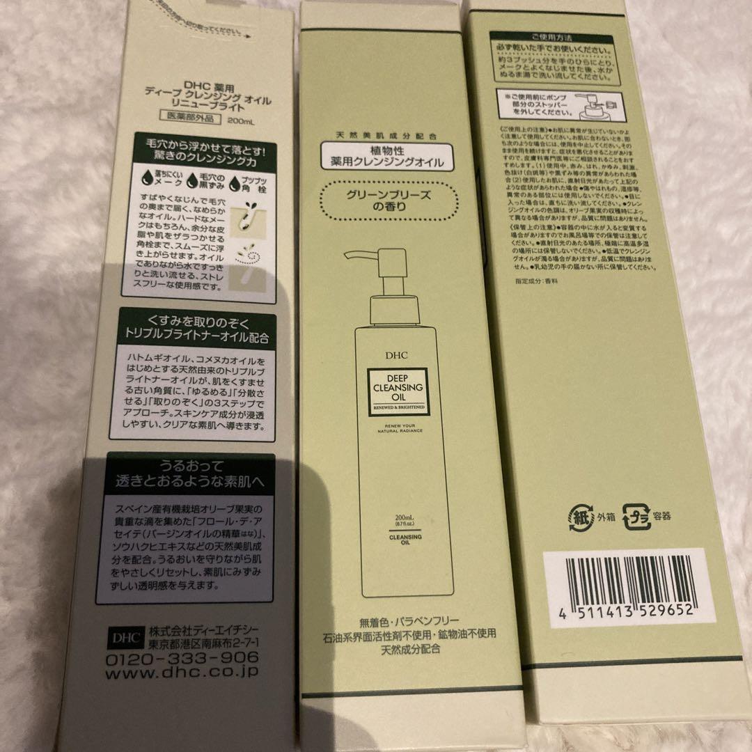 ⭐︎薬用ディープクレンジングオイル リニューブライト✖️３本➕サンプル10ケ⭐︎