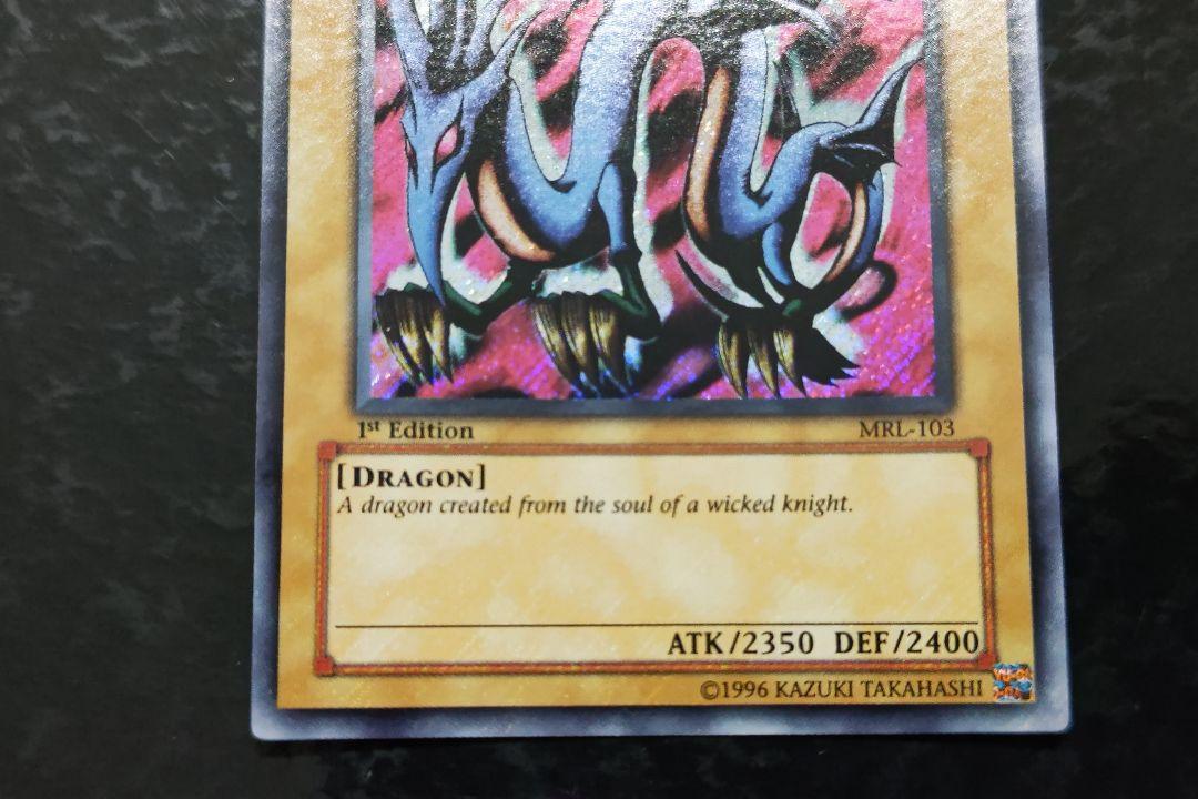 遊戯王 エビルナイト・ドラゴン 旧アジア版シークレットレア 02 1st 遊戯王 エビルナイト・ドラゴン 旧アジア版 シークレットレア