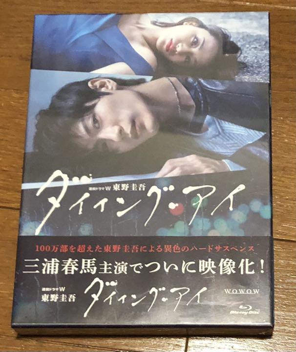 連続ドラマW 東野圭吾 ダイイング・アイ ブルーレイ⭐︎未開封