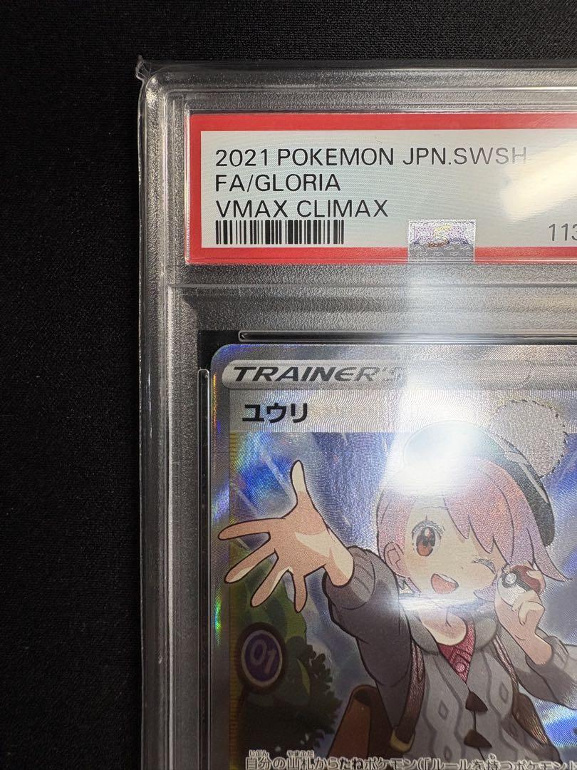 psa9 ポケモンカード ユウリSR VMAXクライマックス 中国語 PSA9】ユウリ SR S8b VMAXクライマックス 276/184 - メルカリ