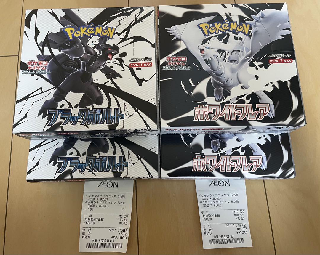 ホワイトフレア ブラックボルト BOX 未開封 ペリペリ付き セット ポケモン 正規激安 ブラックボルトセット 拡張パック「ホワイトフレア