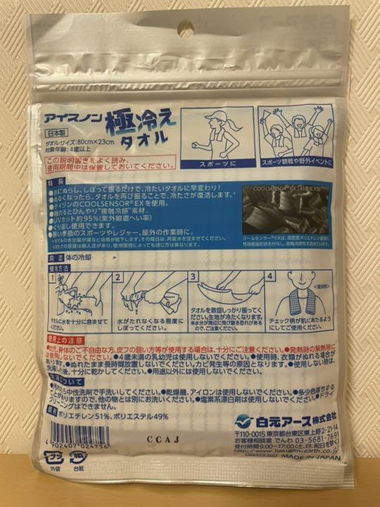 230円 日本正規代理店品 アイスノン 極冷えタオル 1枚 230円 日本正規代理店品 アイスノン 極冷えタオル 1枚