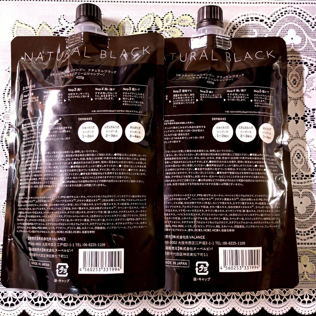 VALANROSE KURO クリームシャンプー400g 2個セット