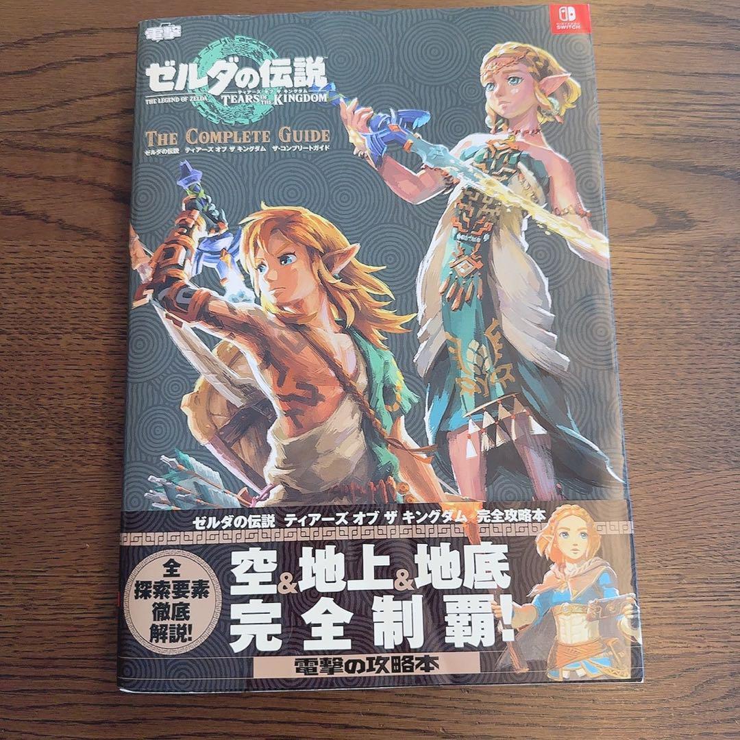 Switch ゼルダの伝説 コンプリートガイド ティアーズ オブ ザ キングダム