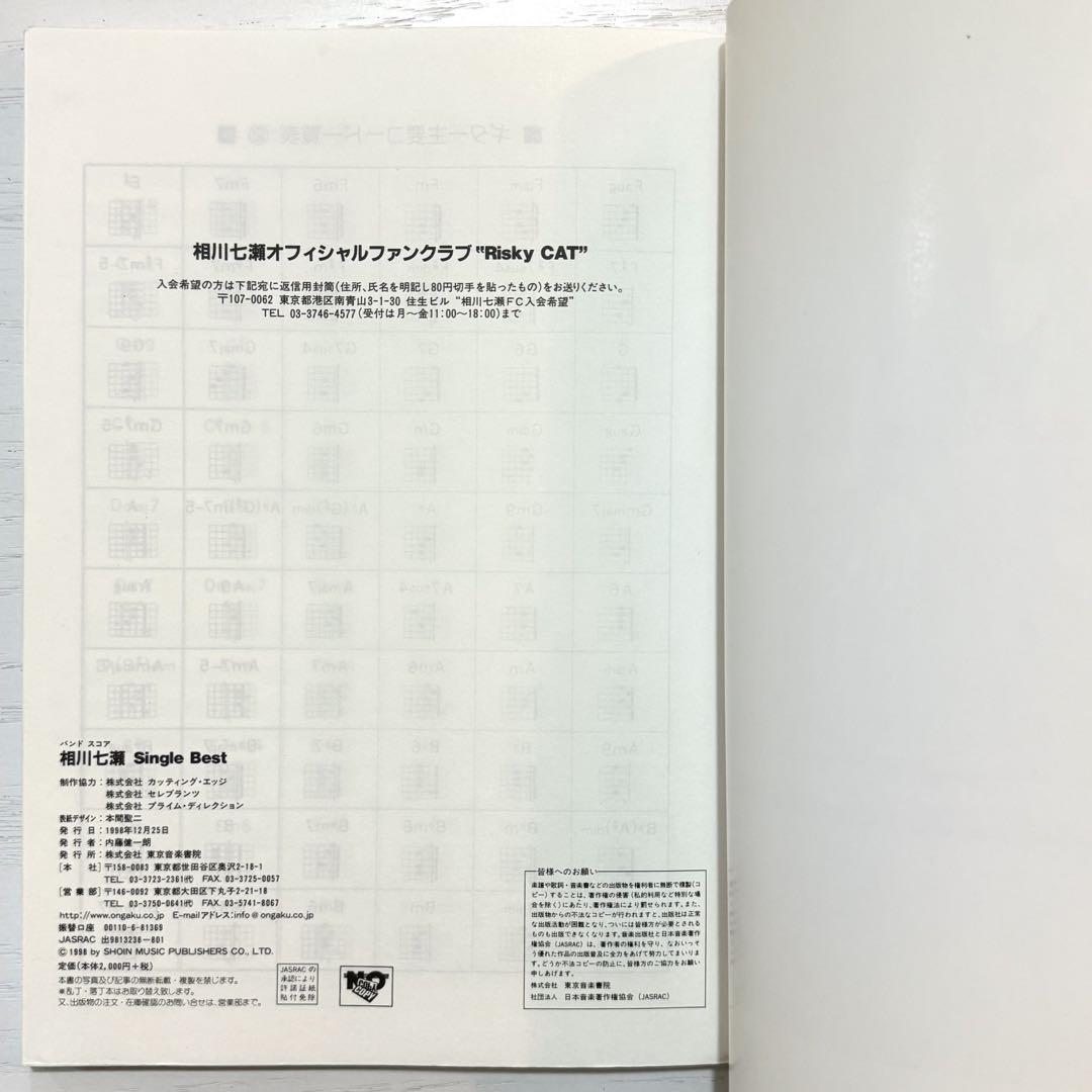 希少 初版 美品 相川七瀬 ID ベスト・アルバム バンドスコア タブ譜 希少 初版 美品 相川七瀬 ID ベスト・アルバム バンドスコア タブ譜