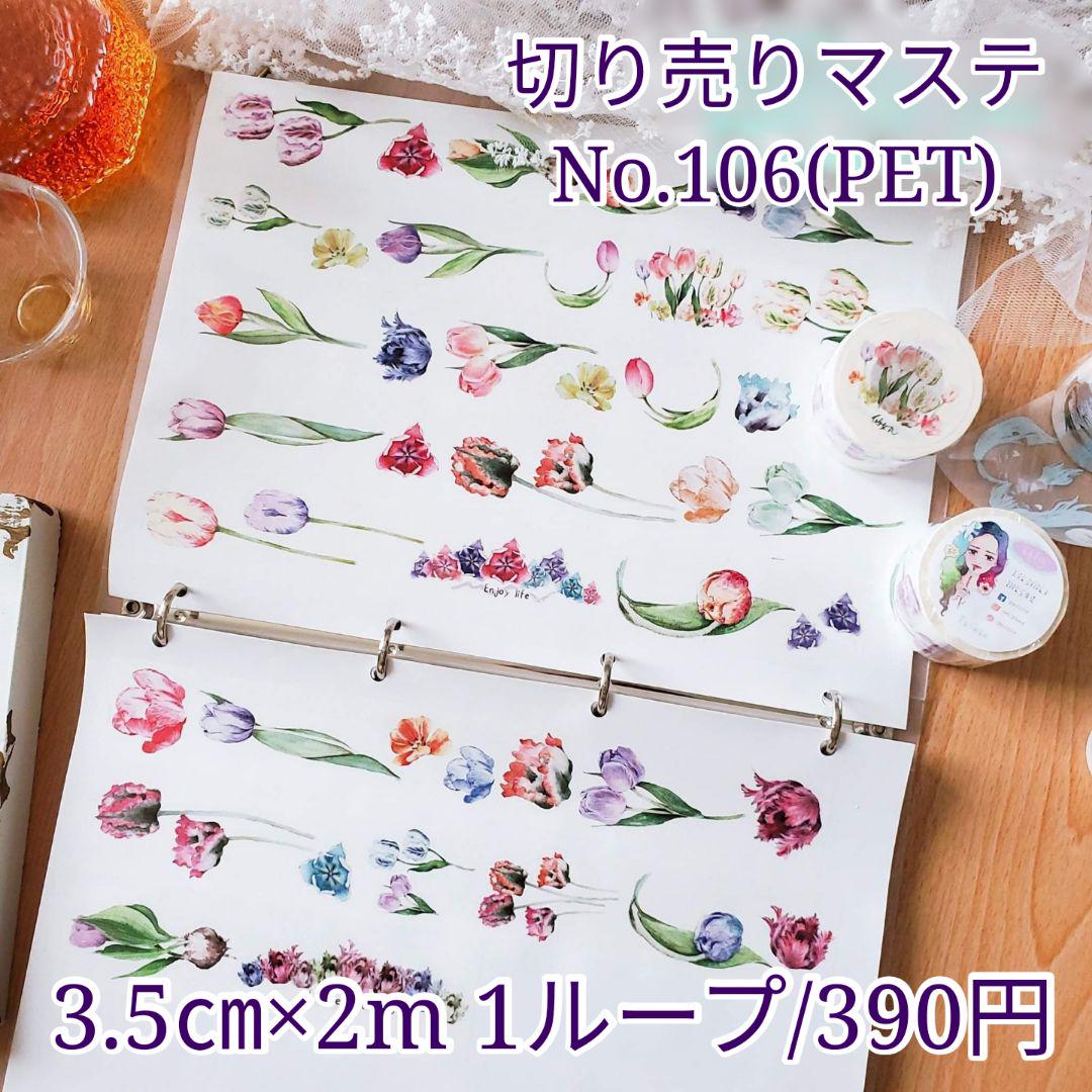 かわいい新作 マステ切り売り 専用ページ あやさん - テープ/マスキングテープ