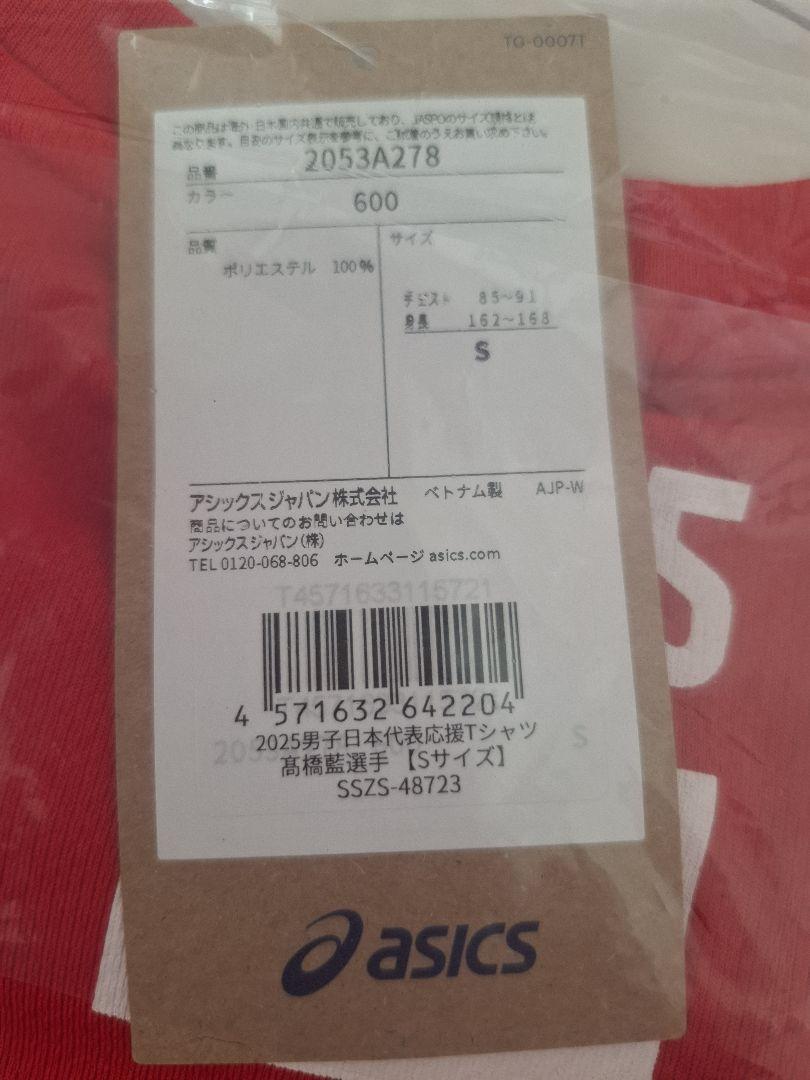 2025 男子バレー 日本代表 応援Tシャツ 髙橋藍選手 S