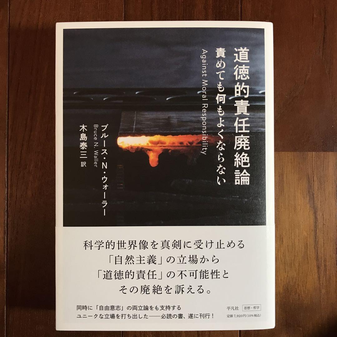 道徳的責任廃絶論 : 責めても何もよくならない