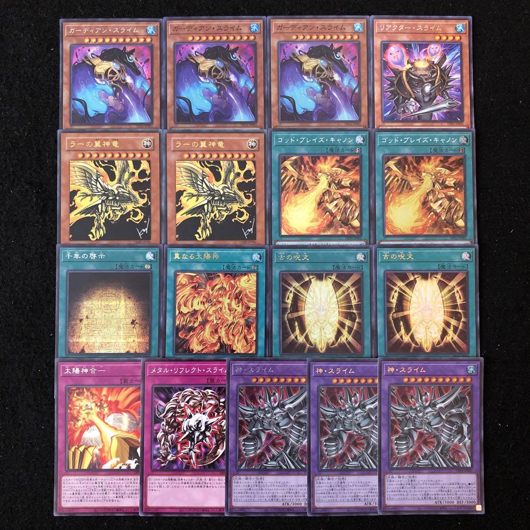 遊戯王ラーの翼神竜デッキ高レアパーツ