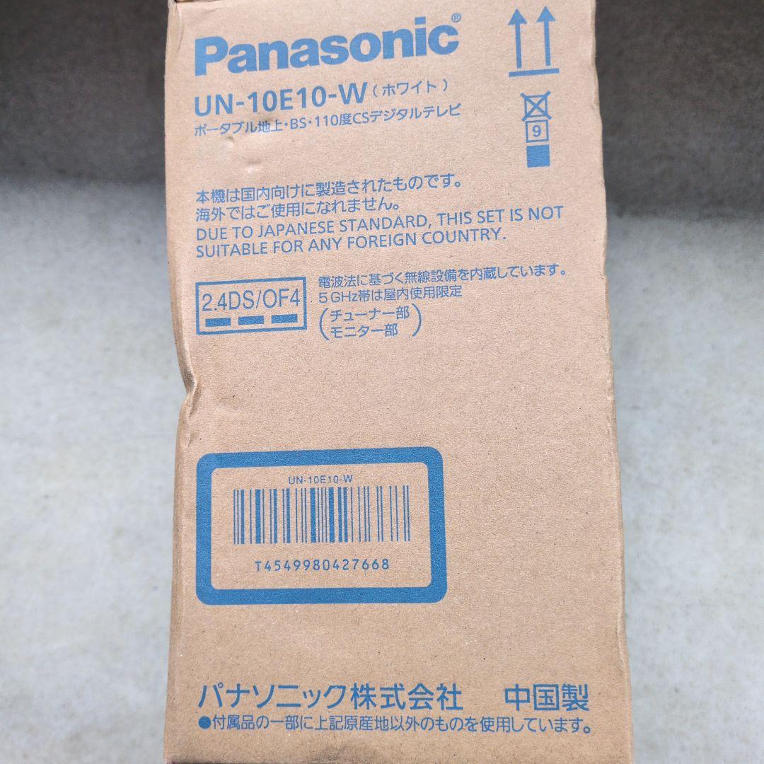 新品Panasonic UN-10E10-W ホワイトポータブルデジタルテレビ