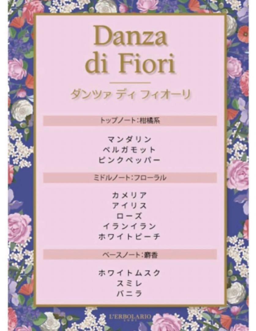 L'ERBOLARIO レルボラリオ ダンツァディフィオーリ 香水 50ml