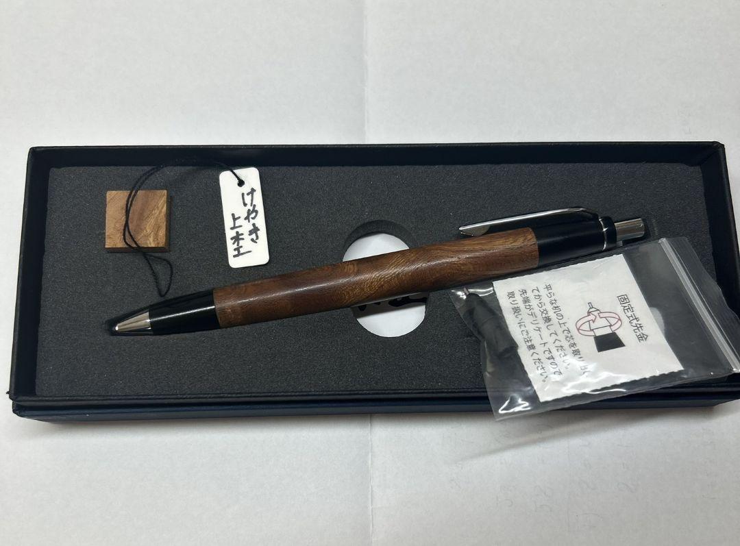 野原工芸 欅 上杢 限定樹種 新型 シャーペン 固定式口金
