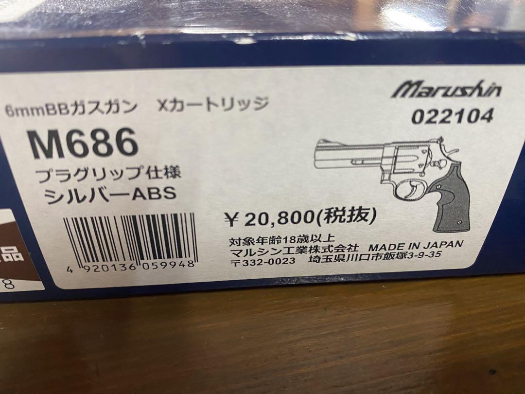 マルシンM686 Xカート ABS シルバー プラグリ仕様 ガスガン リボルバー マルシンM686 Xカート ABS シルバー プラグリ仕様 ガスガン