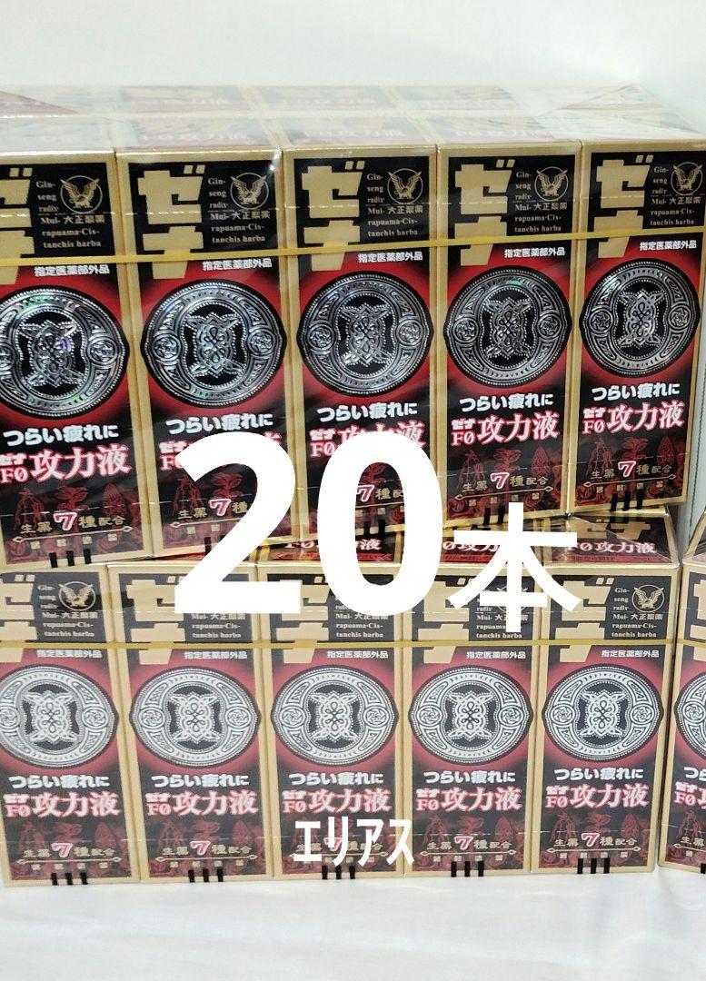 【20本】大正製薬 ゼナ F0 攻力液 50ml