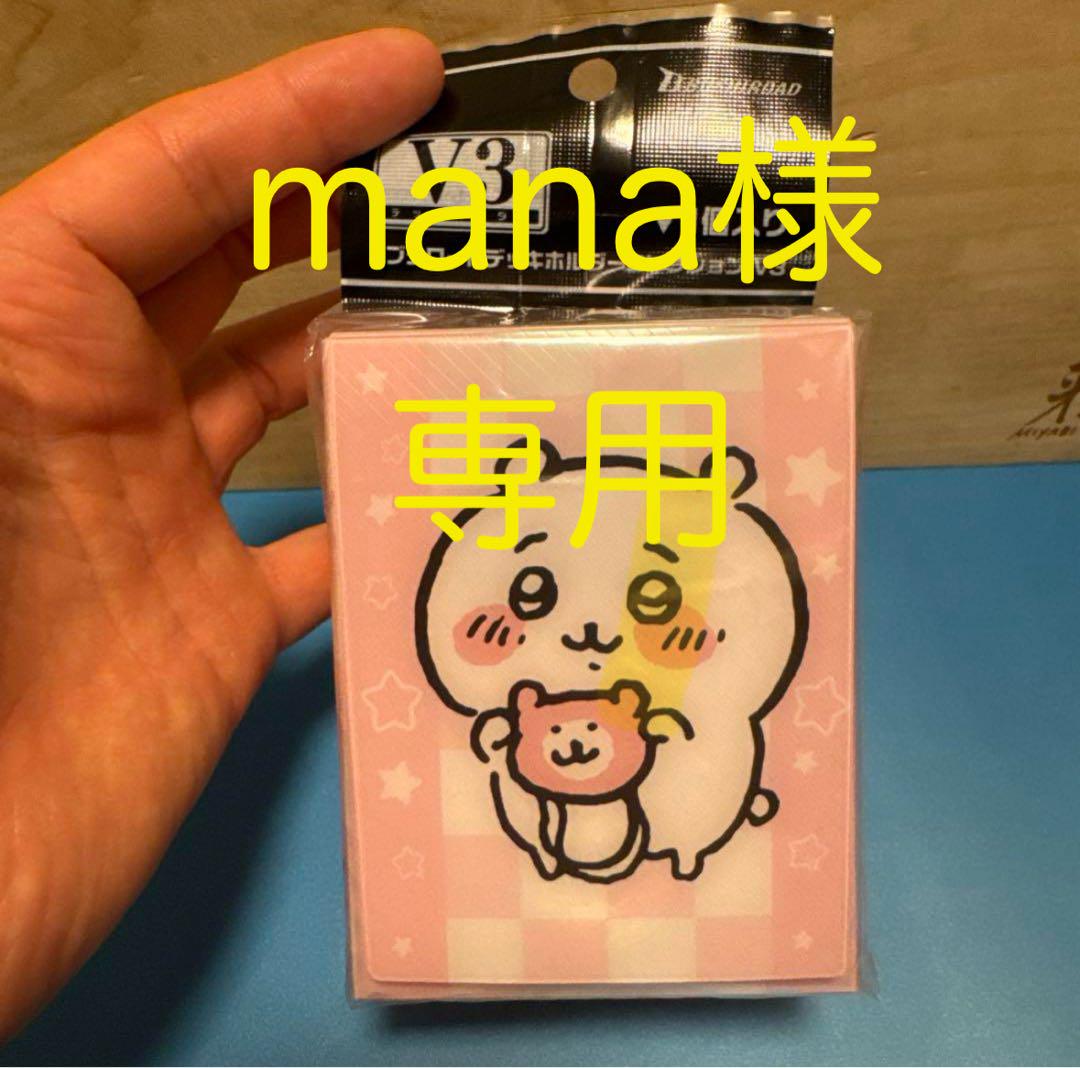 mana様専用 ちいかわ デッキホルダー V3 Vol.425 - メルカリ