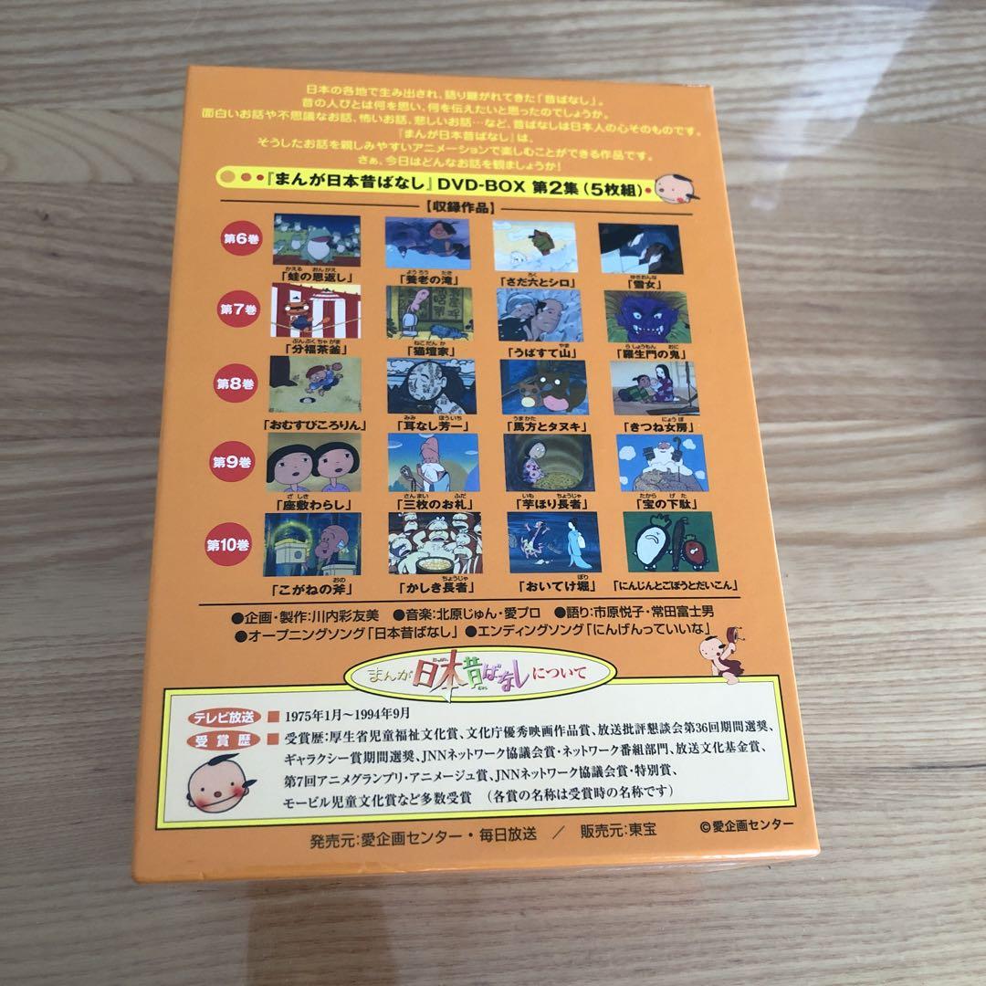 まんが日本昔ばなしDVDBOX第2集（5枚組）