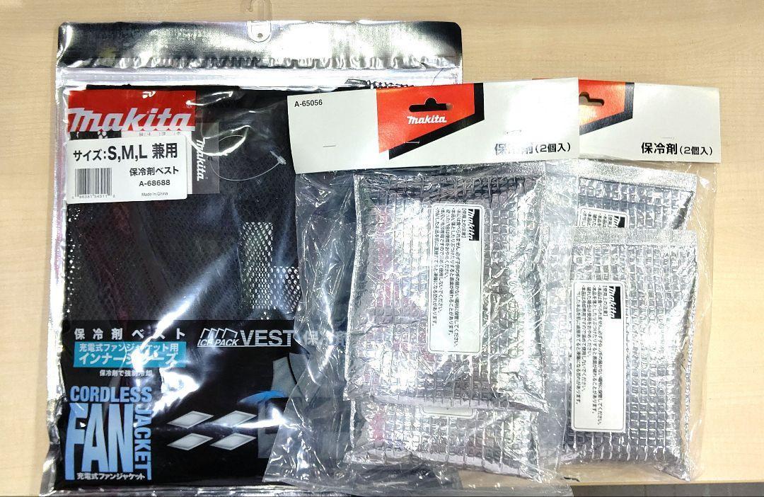 マキタ 保冷剤ベスト S、M、L兼用マキタ保冷剤4個パックA