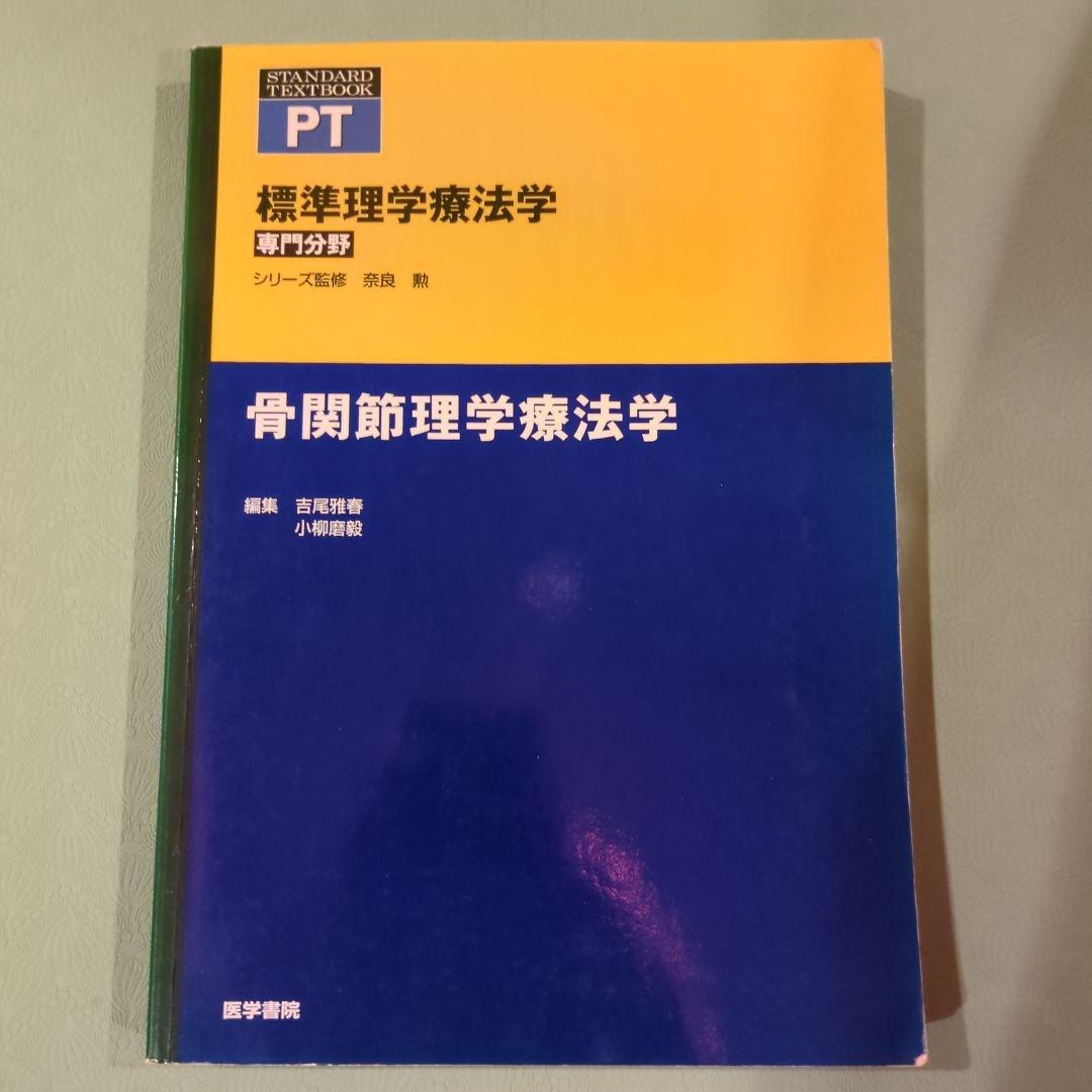 標準理学療法学シリーズ　まとめ売り 標準理学療法学・作業療法学 専門基礎分野 | シリーズ商品