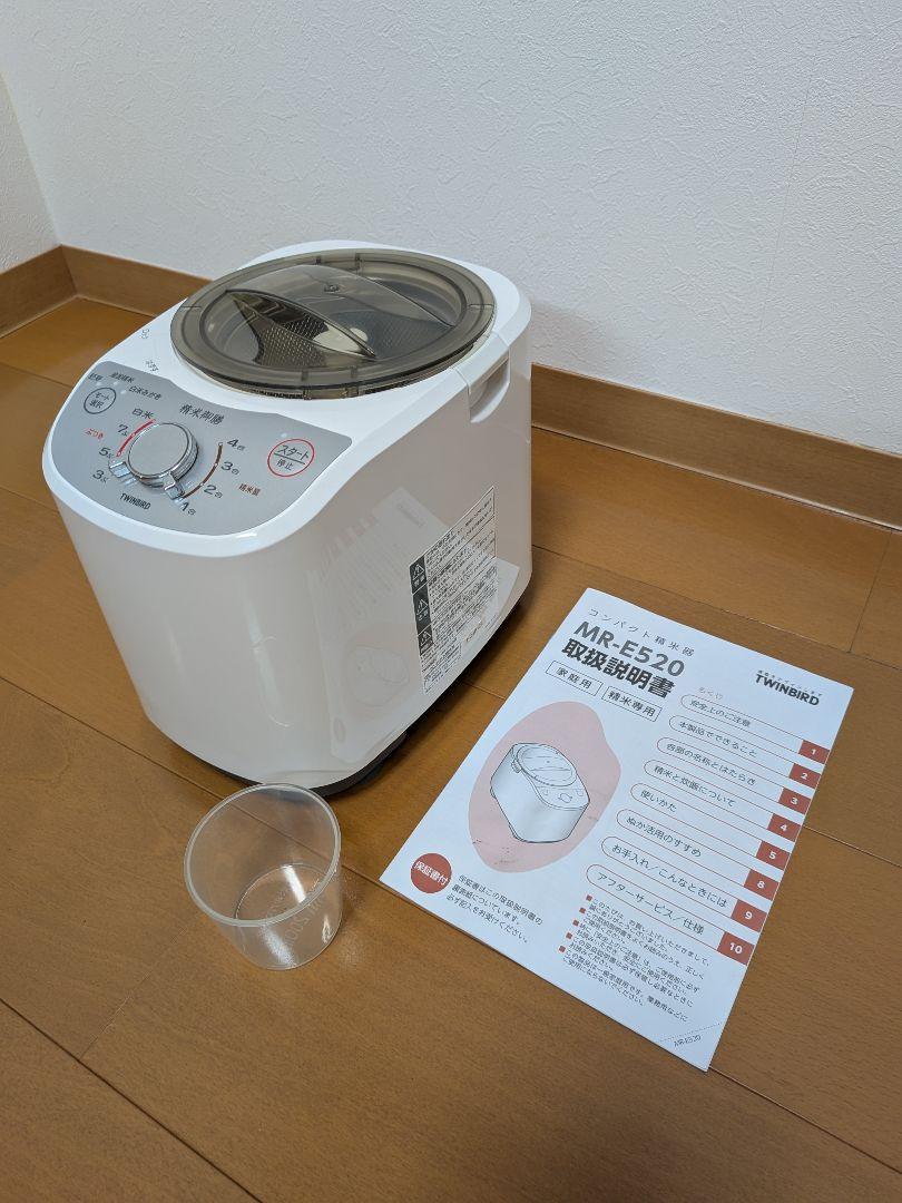 美品 TWINBIRD MR-E520 精米機 ホワイト 動作確認済 完動品
