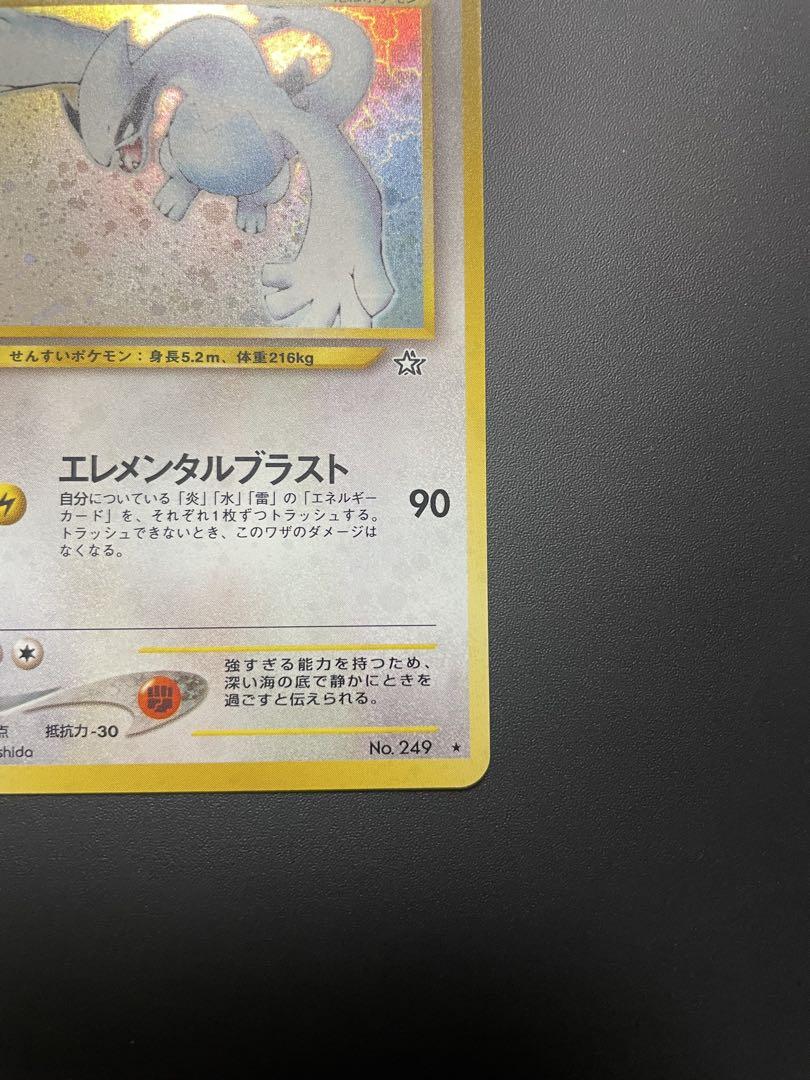 ルギア、旧裏