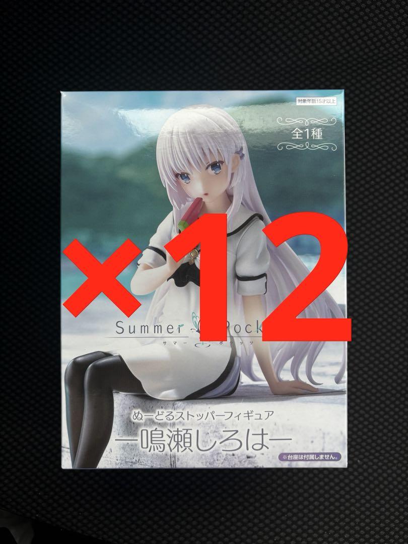 Summer Pockets ぬーどるストッパーフィギュア 鳴瀬しろは 12個