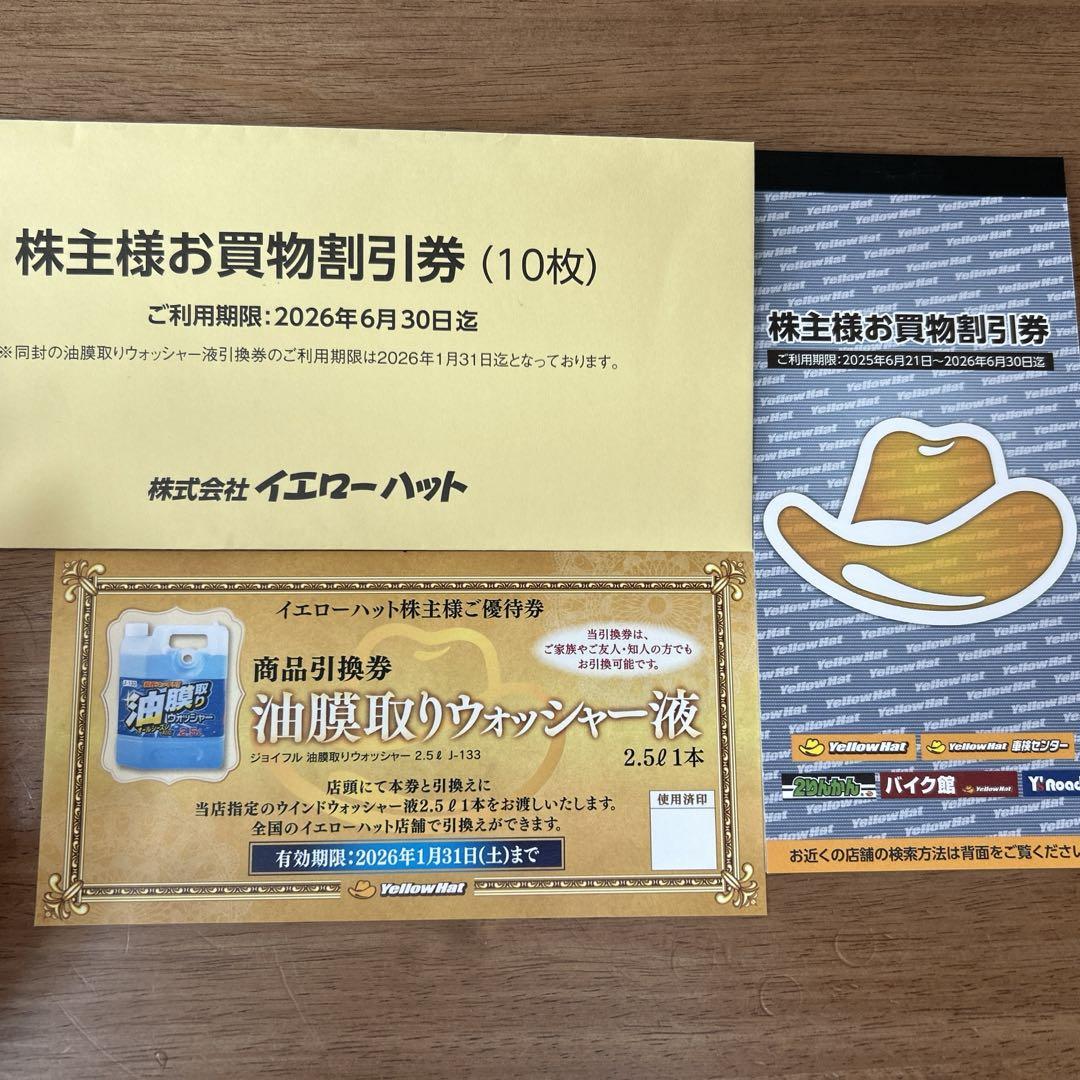 いま人気のアイテム 株主優待 イエローハット お買物割引券 メルカリ - ウォッシャー液 アクセサリー