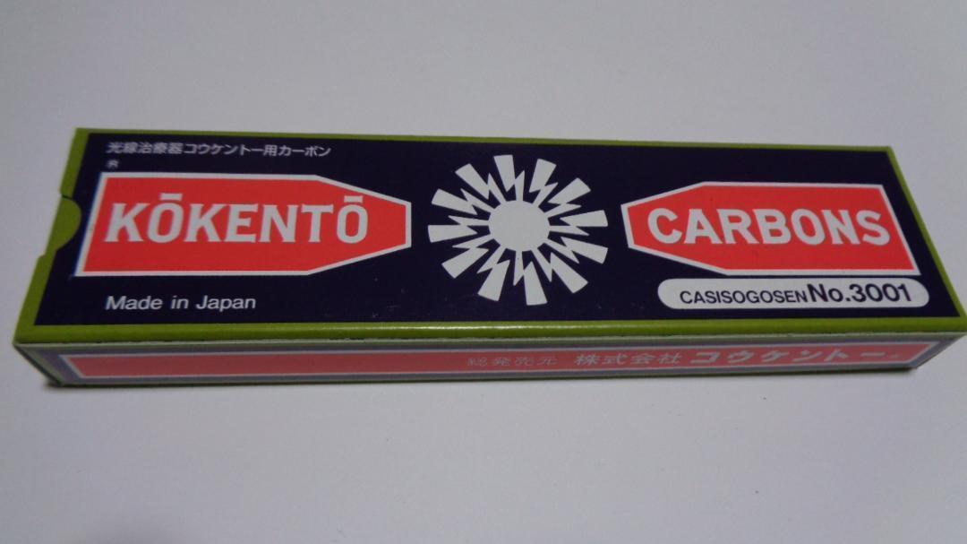 コウケントー。3001番。新品。他のカーボンに変更可能。
