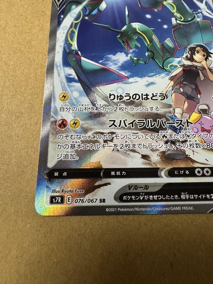 レックウザV SR sa