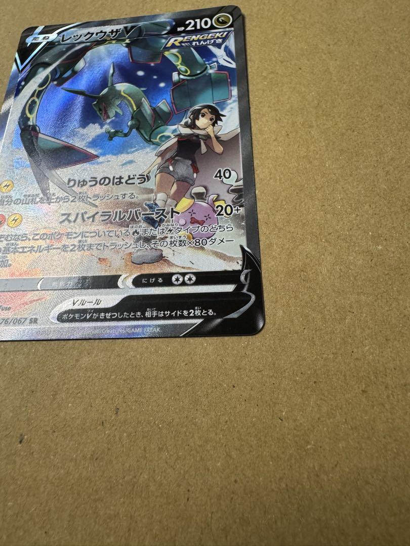 レックウザV SR sa