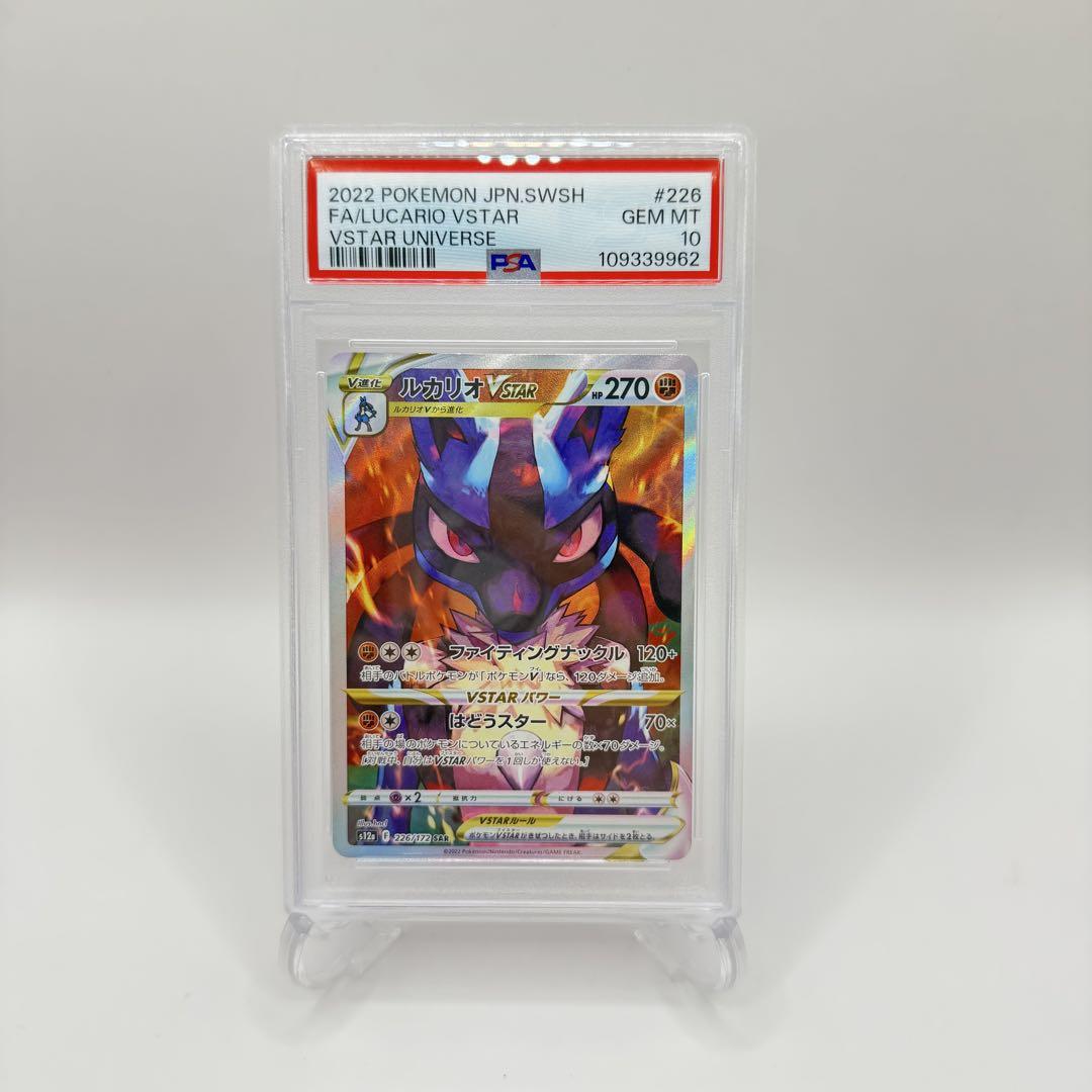 【当店一番人気】 ルカリオ VSTAR sar psa10 - メルカリ ポケモンカードゲーム