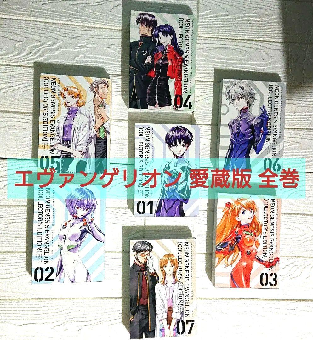 エヴァンゲリオン 愛蔵版 新世紀エヴァンゲリオン 全7巻