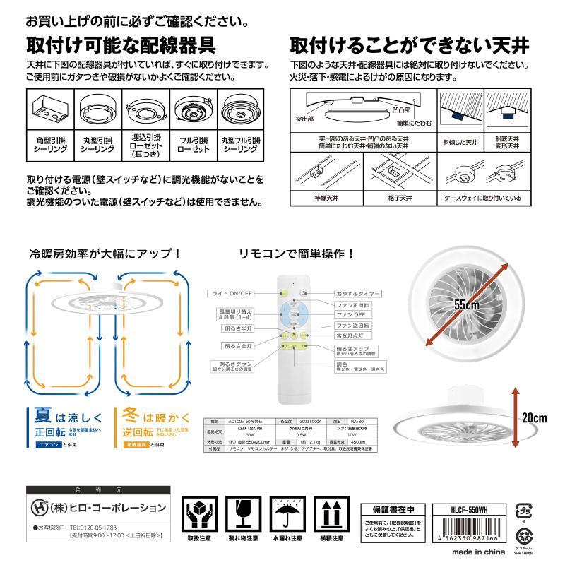 アウトレット☆シーリングファンライト 10畳用 HLCF-550WH