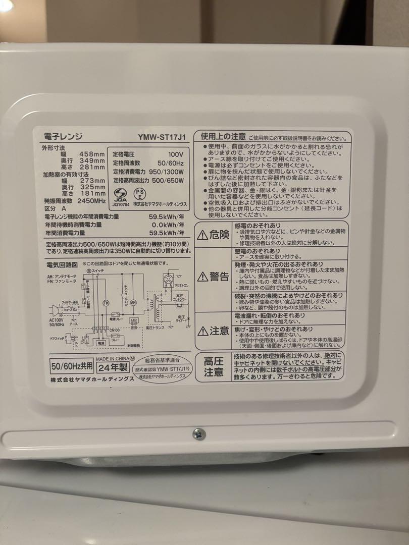 YAMADA SELECT 電子レンジ 2024年製