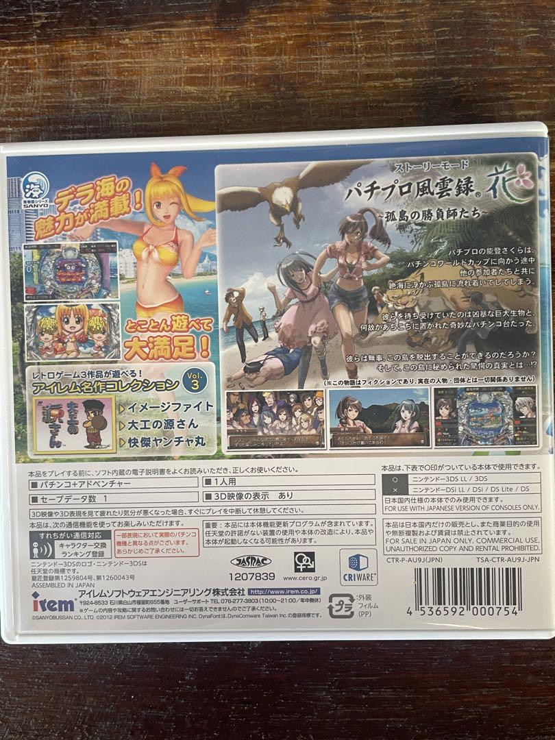 3DS パチパラ3D デラックス海物語〜パチプロ風雲録・花 孤島の勝負師たち〜 Amazon | パチパラ3D DX海物語 ~パチプロ風雲録・花 孤島の勝負