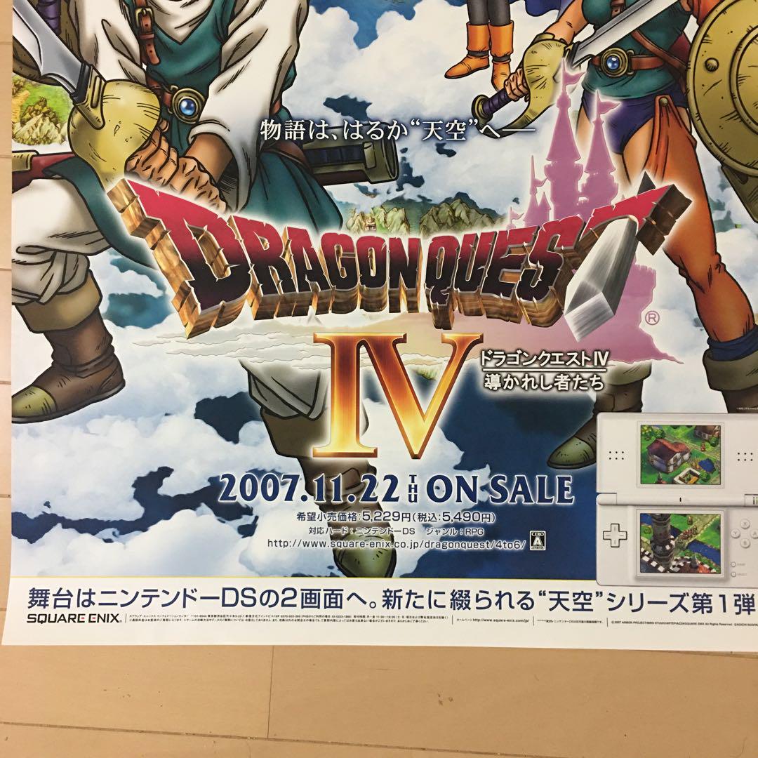 ドラゴンクエストⅣ 4 導かれし者たち 鳥山明 B2ポスター ドラゴンクエストⅣ 4 導かれし者たち 鳥山明 B2ポスター