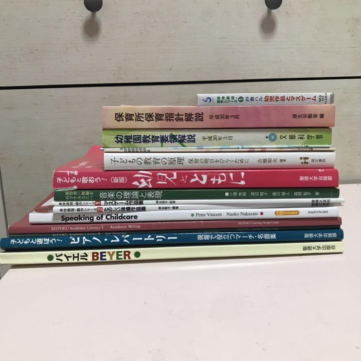 保育 教科書