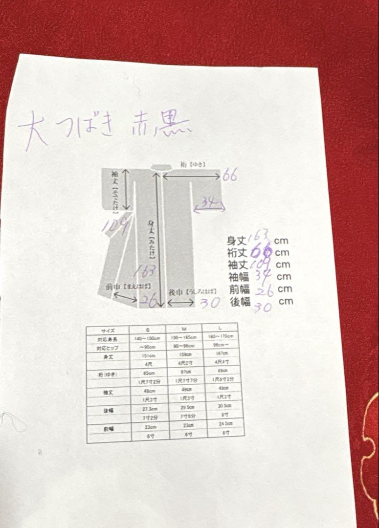 赤黒 大輪 椿柄 振袖 身丈163 赤地黒椿総柄 振袖【099】 – SAKURA TOKYO