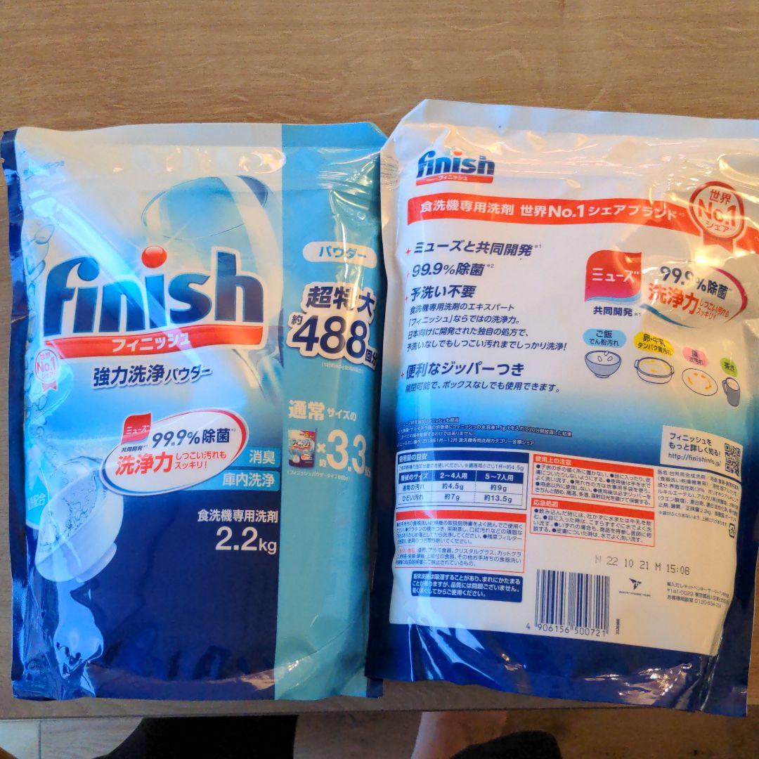 フィニッシュ 食器洗浄機用 粉末洗剤 2200g二袋